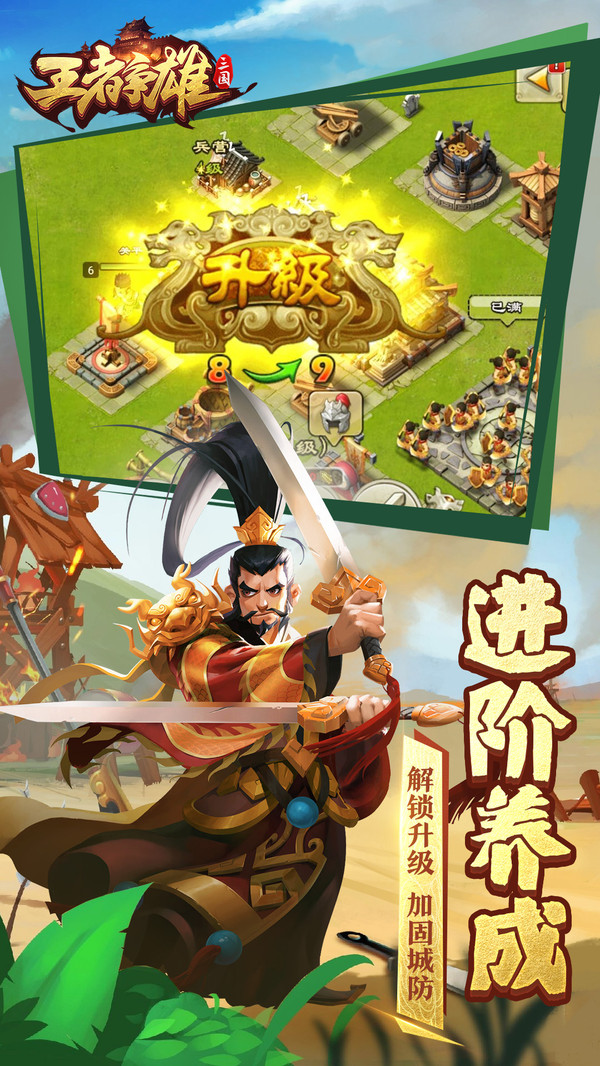王者争雄截图2
