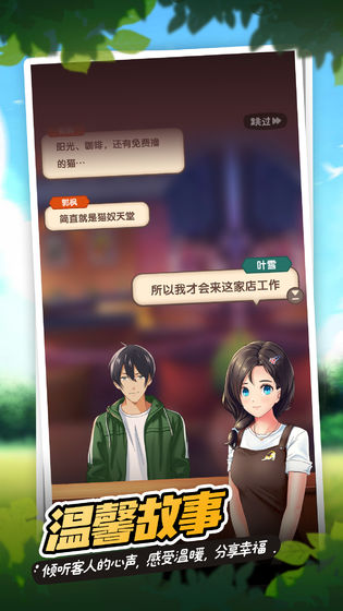 猫语咖啡截图1