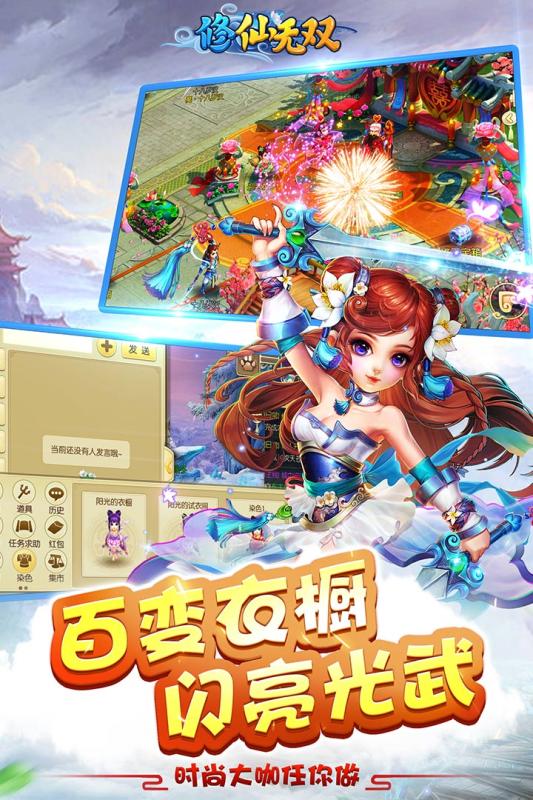 修仙无双手游最新版截图1