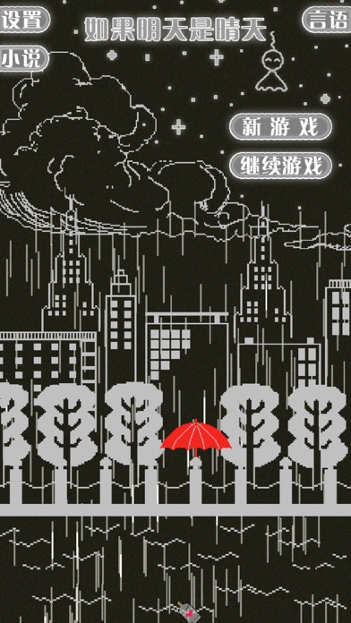 如果明天是晴天截图1
