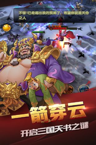 闪将三国截图1