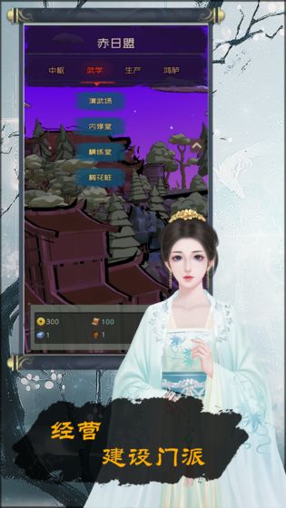 当不当掌门畅游版截图3