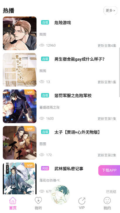 雅米fm最新版本截图1