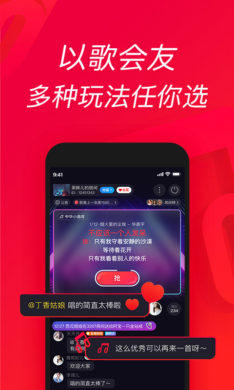 唱吧app截图1