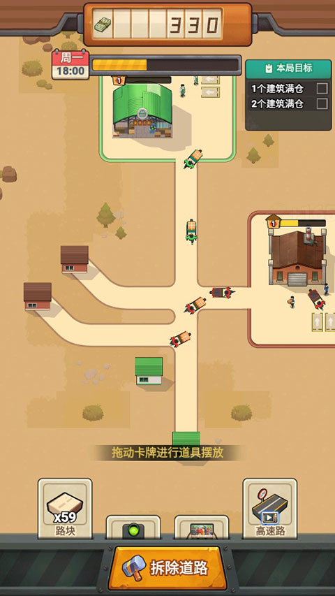 造路大师截图3