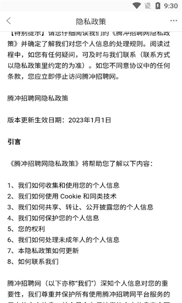 腾冲招聘网截图3