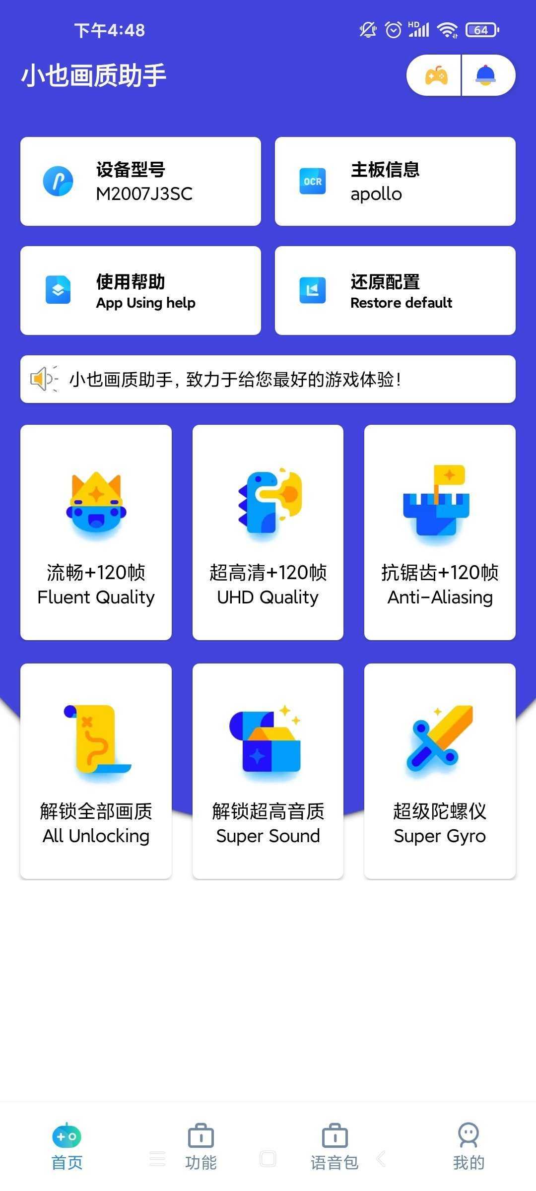 小也画质助手.tap截图1
