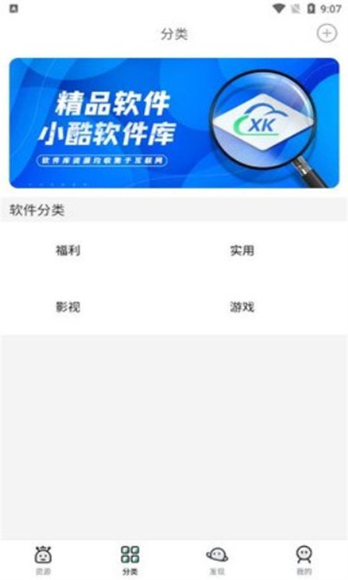 小酷软件库最新版下载安装截图2