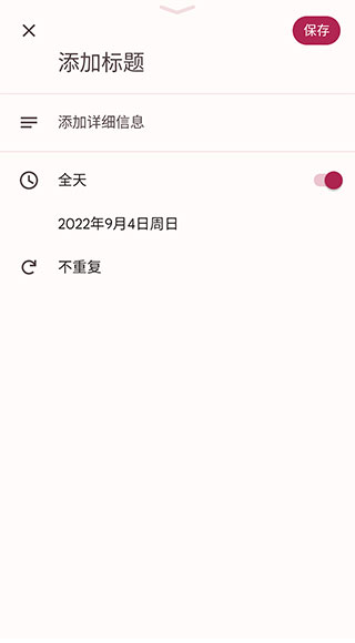 google日历安卓版截图1