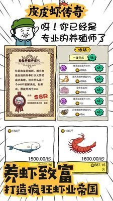 皮皮虾传奇赚钱版截图1