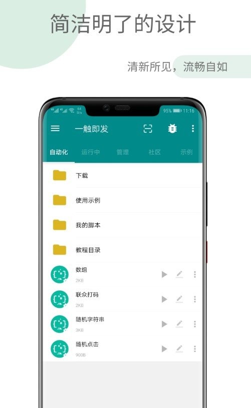 一触即发app截图3