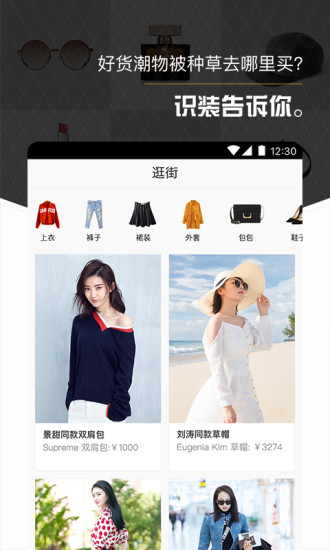 识装截图2