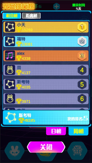 滚动的电音截图3
