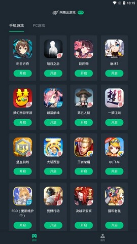 网易云游戏app截图1