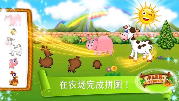 学习农场动物截图3