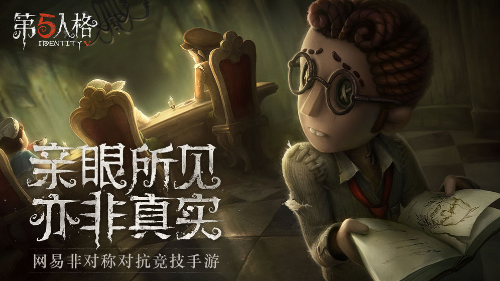第五人格oppo版截图1