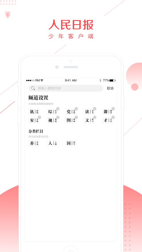人民日报少年客户端截图1