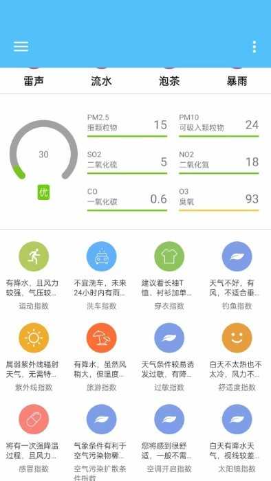 子墨天气截图2