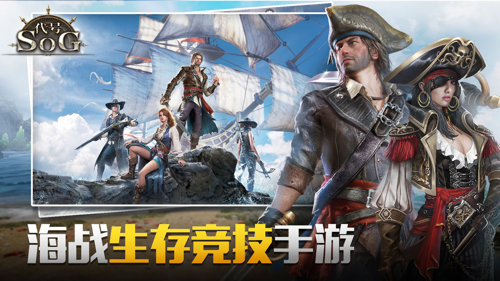 代号SOG截图3