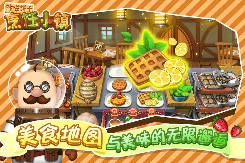 咔嗞饼干游戏截图3