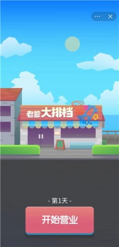 老爹的大排档2022截图3
