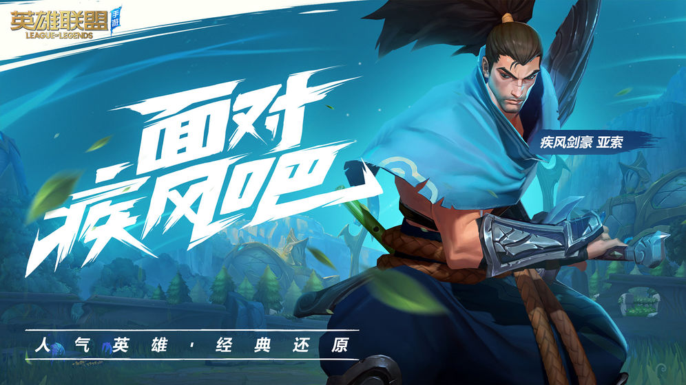 LOL手游巴西服截图1
