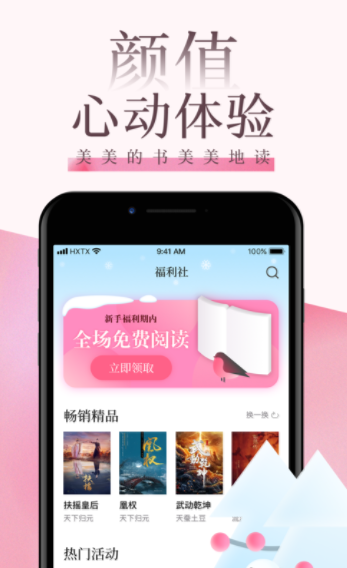 海棠文学城截图1