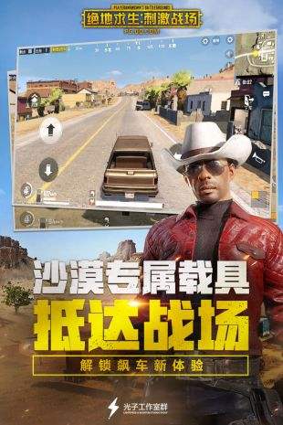绝地求生手游截图1
