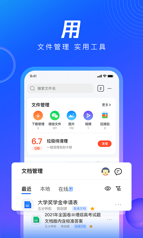 QQ浏览器下载安装2022截图3