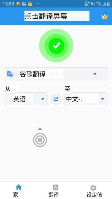 tap translate screen最新版截图3
