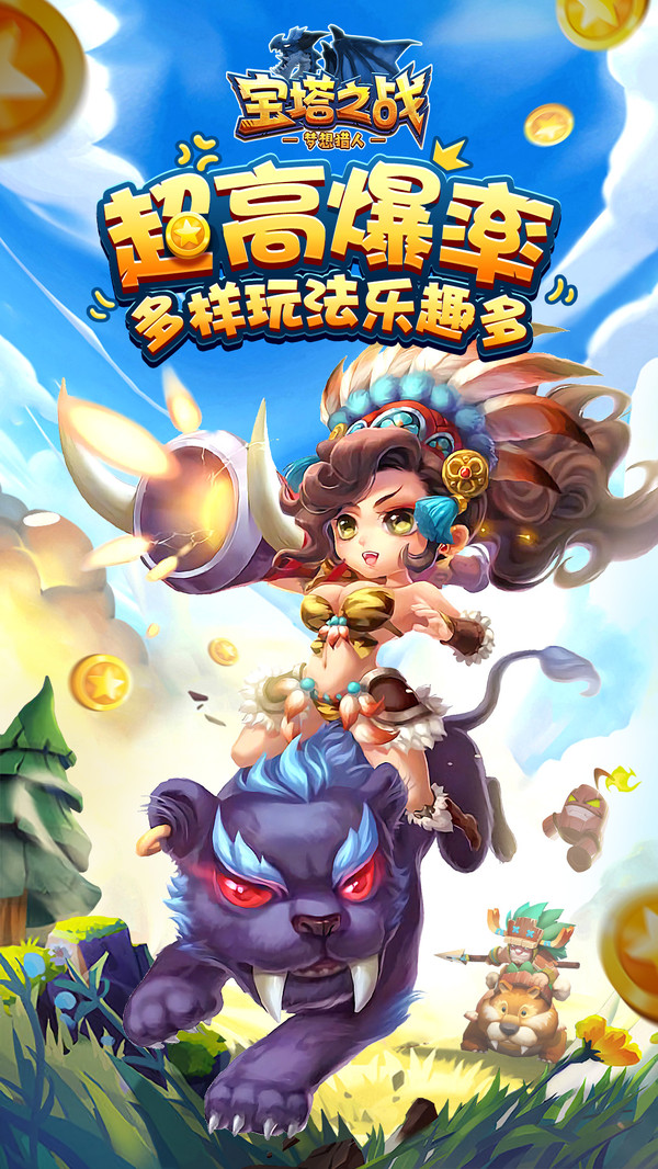 宝塔之战截图1