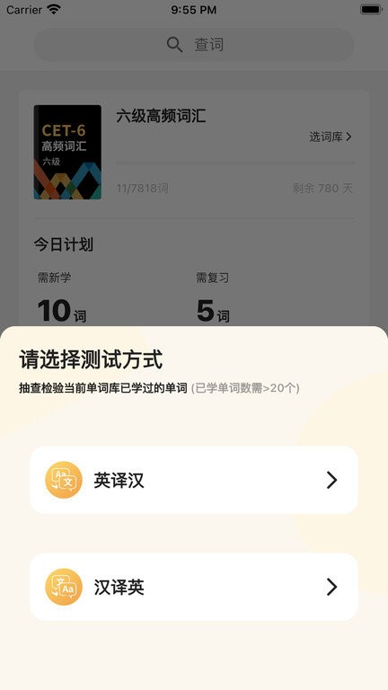 雪饼英语最新版截图3