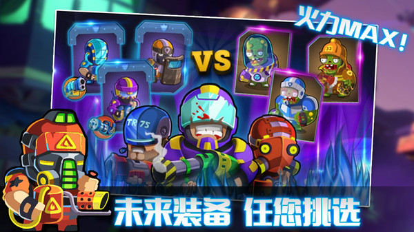 人族大战僵尸截图3