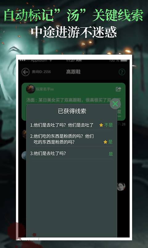 海龟汤截图1