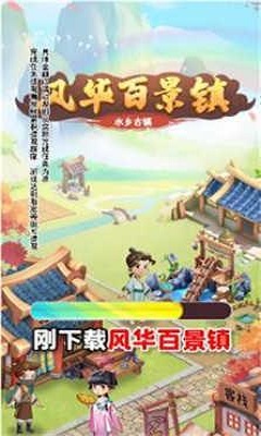 风华百景镇筑梦生活截图2