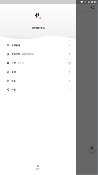 书迷小说免费截图2