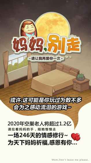 妈妈别走截图1