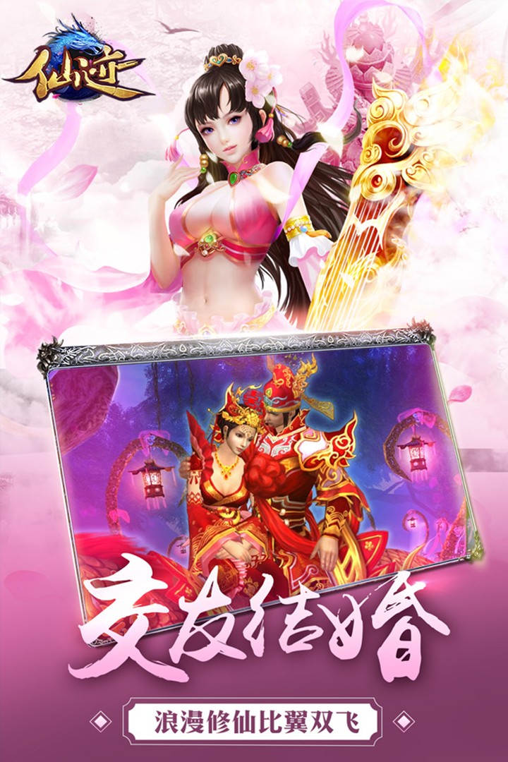 仙迹截图3