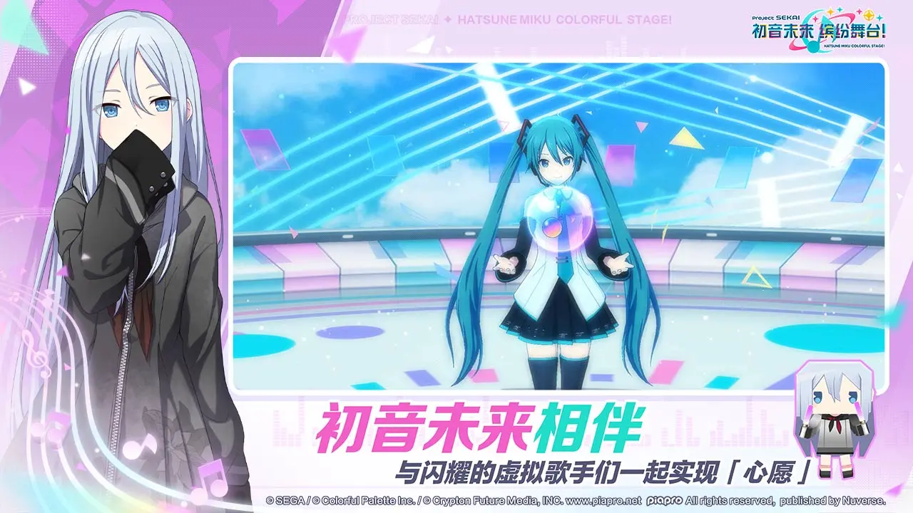 初音未来缤纷舞台截图1