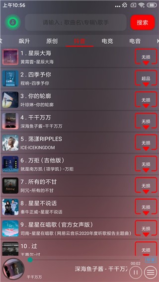 搜云音乐app最新版截图1
