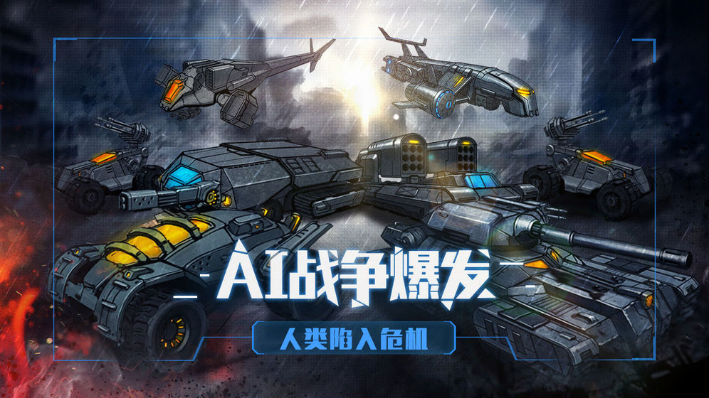 战争命运截图3