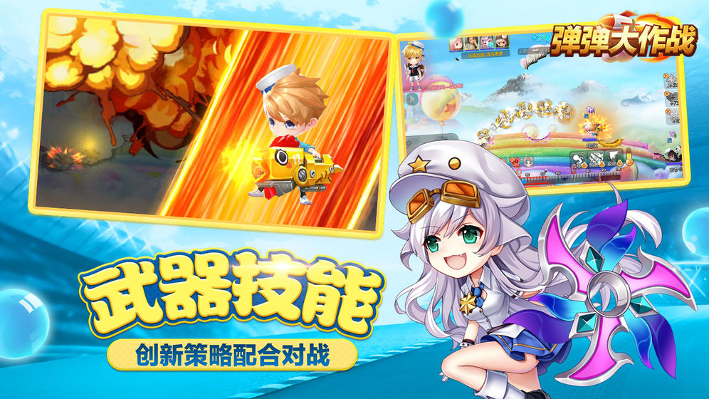 弹弹大作战截图3