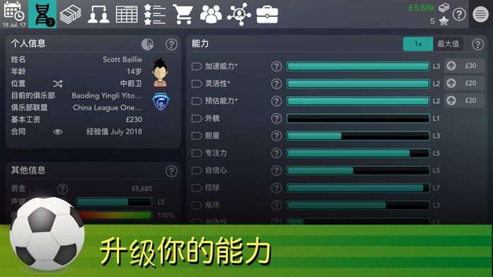 Football Superstar手游截图3