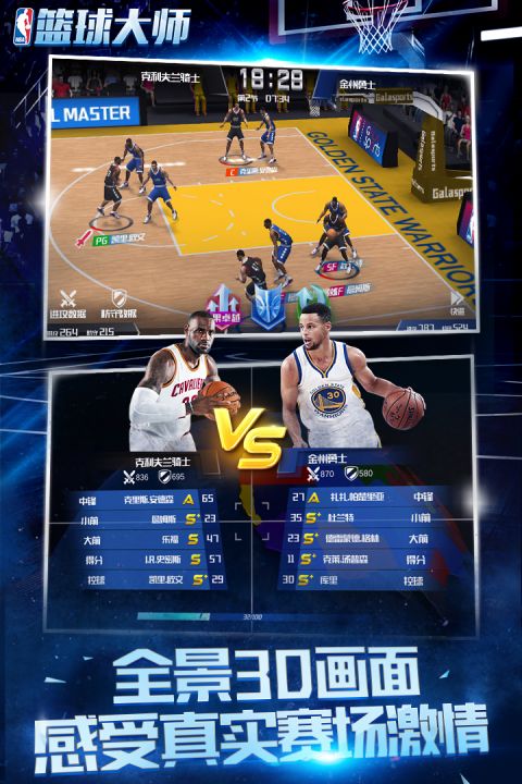 NBA篮球大师截图2