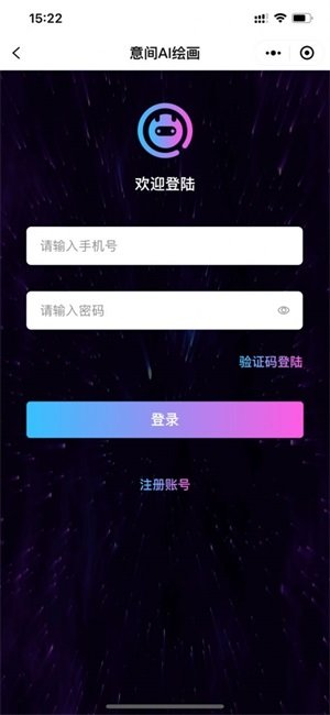 意间Ai绘画app安卓截图2