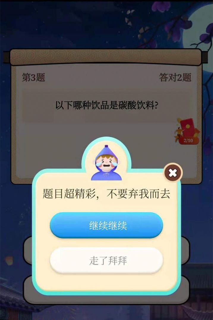 答题模拟器红包版截图2