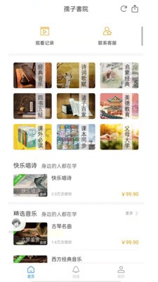 孺子书院截图2