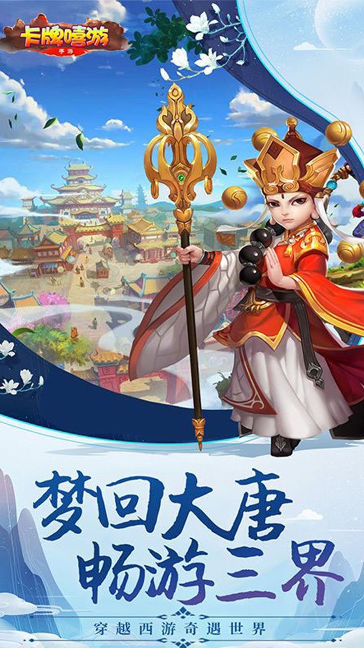 卡牌嘻游截图3