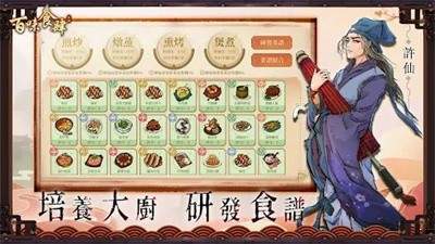 百味食肆游戏截图1