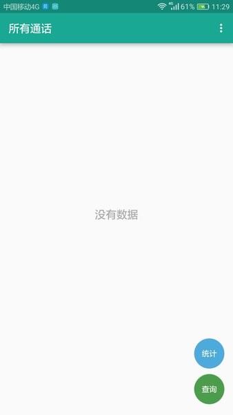 所有通话app免费截图2